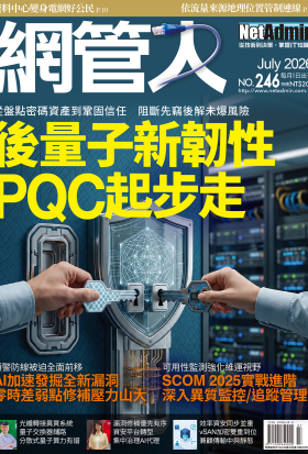 NetAdmin 網管人
