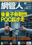 NetAdmin 網管人 07月號/2026 第246期
