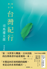 台灣紀行(TEAM TAIWAN必讀版 )