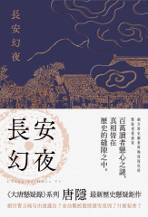 長安幻夜