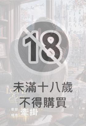 愛慾城市：牽掛
