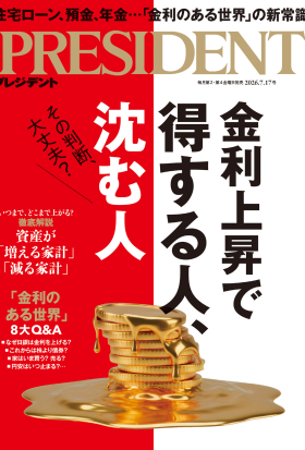 PRESIDENT 2026年7.17號 【日文版】