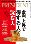 PRESIDENT 2026年7.17號 【日文版】