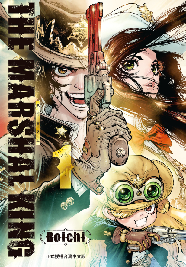 THE MARSHAL KING 執行官之王(1)【含電子書限定特典】