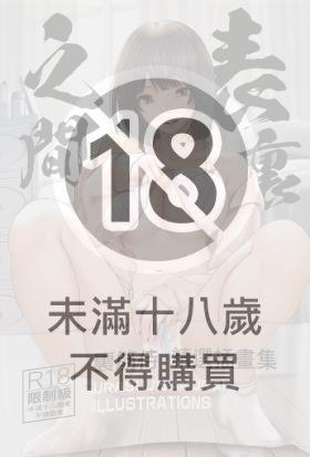 表裏之間