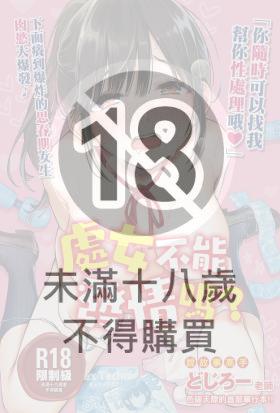 處女不能發情嗎？