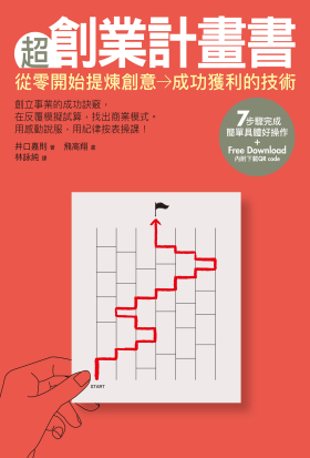 超創業計畫書