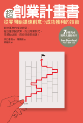 超創業計畫書