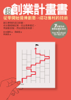 超創業計畫書