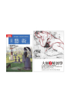 藝術從入門精華到大師精髓套書（共二冊）