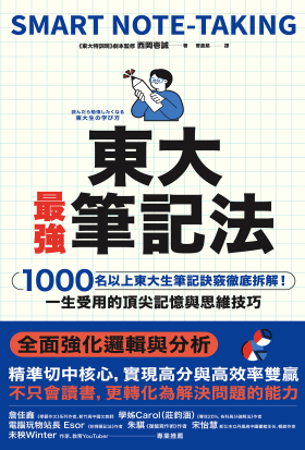 東大最強筆記法