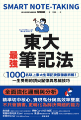 東大最強筆記法