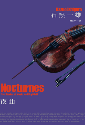 夜曲（諾貝爾文學獎得主石黑一雄唯一短篇作品集）