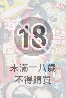 戀之激情槍戰