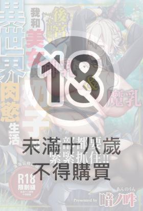 後宮大冒險❤ 我和美女與奶子的異世界肉慾生活