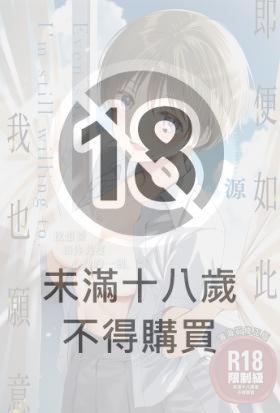 即便如此，我也願意