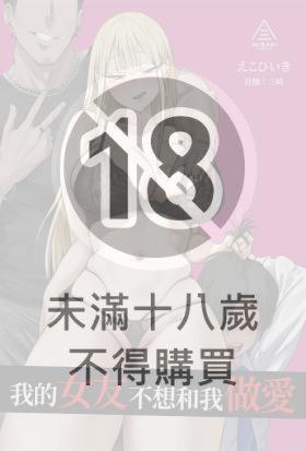 我的女友不想和我做愛