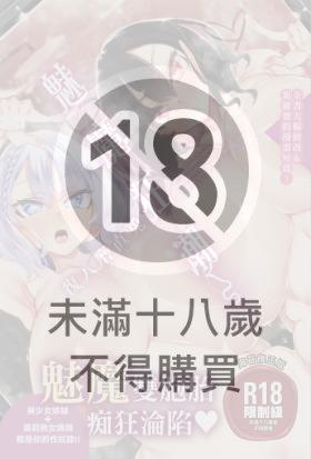 魅魔狂潮