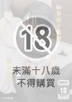 和男孩子氣的青梅竹馬在交往當天就發生關係