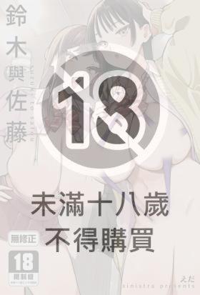 鈴木與佐藤
