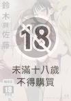 鈴木與佐藤
