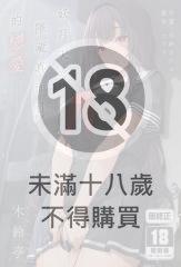 妖月天音隱藏真面目的戀愛