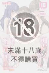 痴處女風紀委員對他人難以啟齒的淫靡願望 (8)～和姊妹與媽媽的性愛派對 後篇