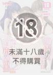 痴處女風紀委員對他人難以啟齒的淫靡願望 (8)～和姊妹與媽媽的性愛派對 後篇