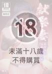 獻祭妻-某村落的淫穢習俗紀錄-