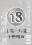 生性認真的專務隱藏的一面