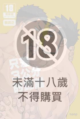 只差3公分的距離