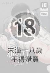 破瓜～被山怪附身的青梅竹馬想與我融為一體～