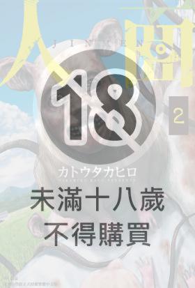 人面