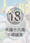 人面