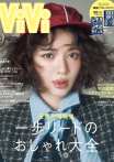 ＶｉＶｉ (ヴィヴィ)　２０２６年　９月号