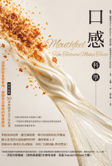 口感科學