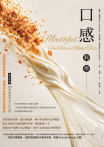 口感科學