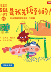 溫美玉SEL小學堂