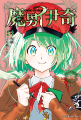 魔男伊奇 (5)