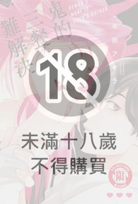 鬼的三餐難解決 (全)