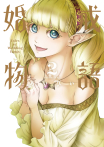 婚戒物語 (2)