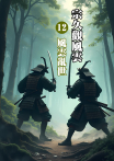 宗久觀風雲