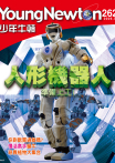 少年牛頓雜誌