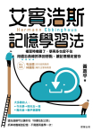 艾賓浩斯記憶學習法