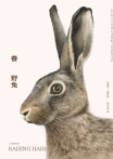 養野兔（英國溫萊特自然寫作獎暨年度選書）