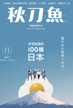 秋刀魚 No.1｜2014年11月號