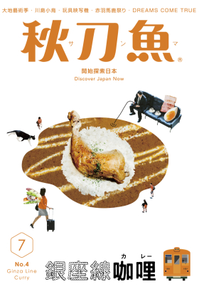 秋刀魚 No.4｜2015年7月號