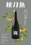 秋刀魚 No.6｜2015年11月號