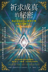 祈求成真的秘密（暢銷紀念）