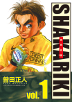 【套書】完全版 SHAKARIKI 鐵馬頑童 (全7冊)
